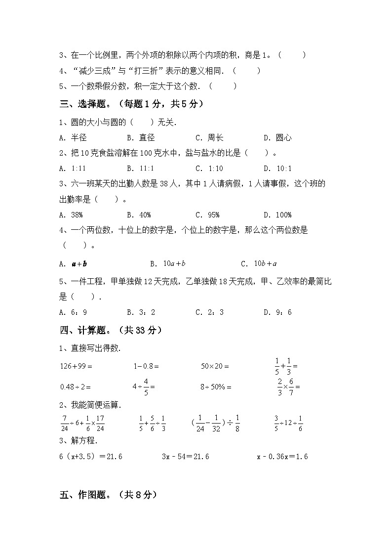 期末试卷(试题)-2023-2024学年六年级下册数学人教版第2页