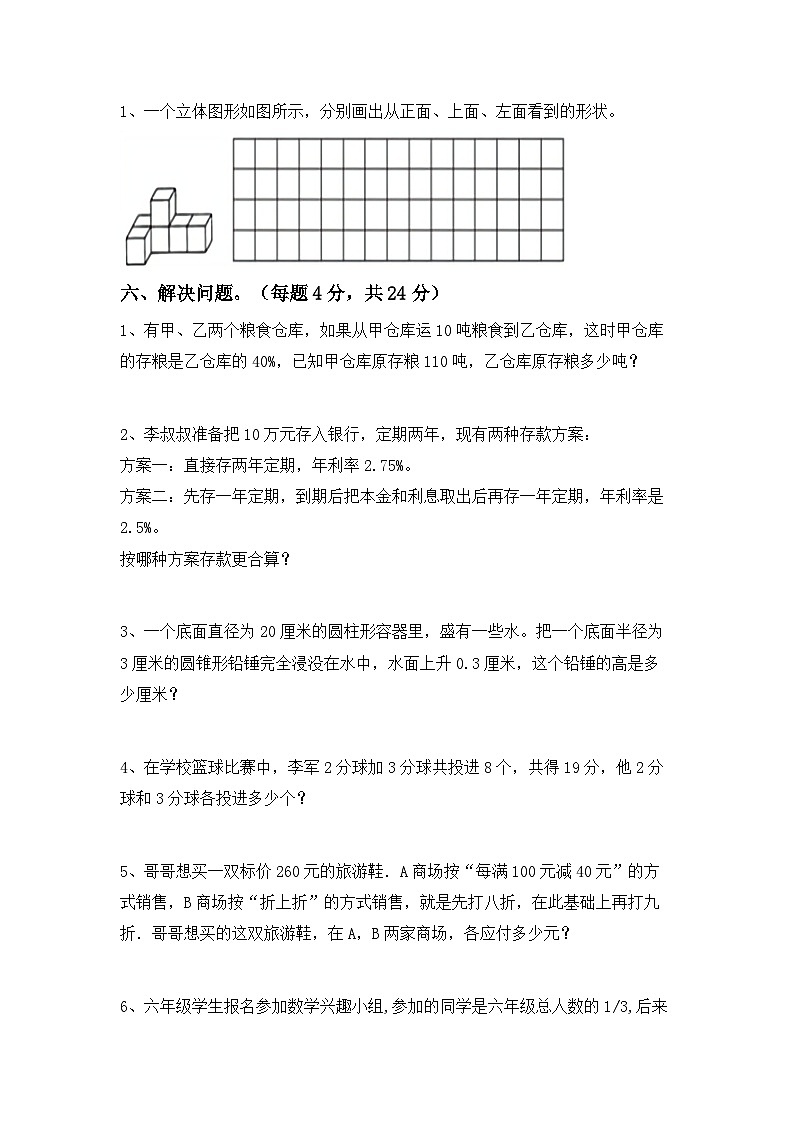 期末试卷(试题)-2023-2024学年六年级下册数学人教版第3页