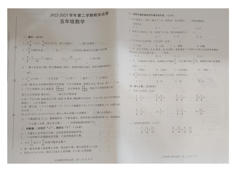 江西省宜春市丰城市2022-2023学年五年级下学期期末数学试题01