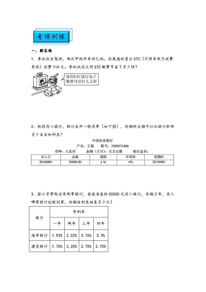 (期中备考)第二单元-百分数(折扣、成数、税率、利率)(知识梳理+专项训练)-2023-2024学年六年级下册数学期中备考专项讲义(人教版)第2页