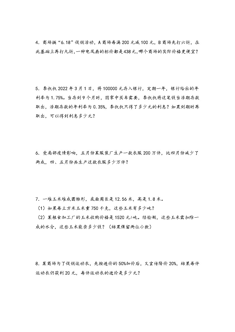 (期中备考)第二单元-百分数(折扣、成数、税率、利率)(知识梳理+专项训练)-2023-2024学年六年级下册数学期中备考专项讲义(人教版)第3页