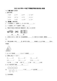 2022-2023学年一年级下学期数学期末测试卷人教版
