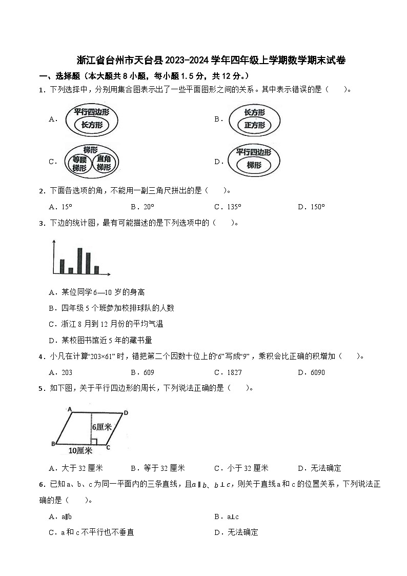 浙江省台州市天台县2023-2024学年四年级上学期数学期末试卷第1页