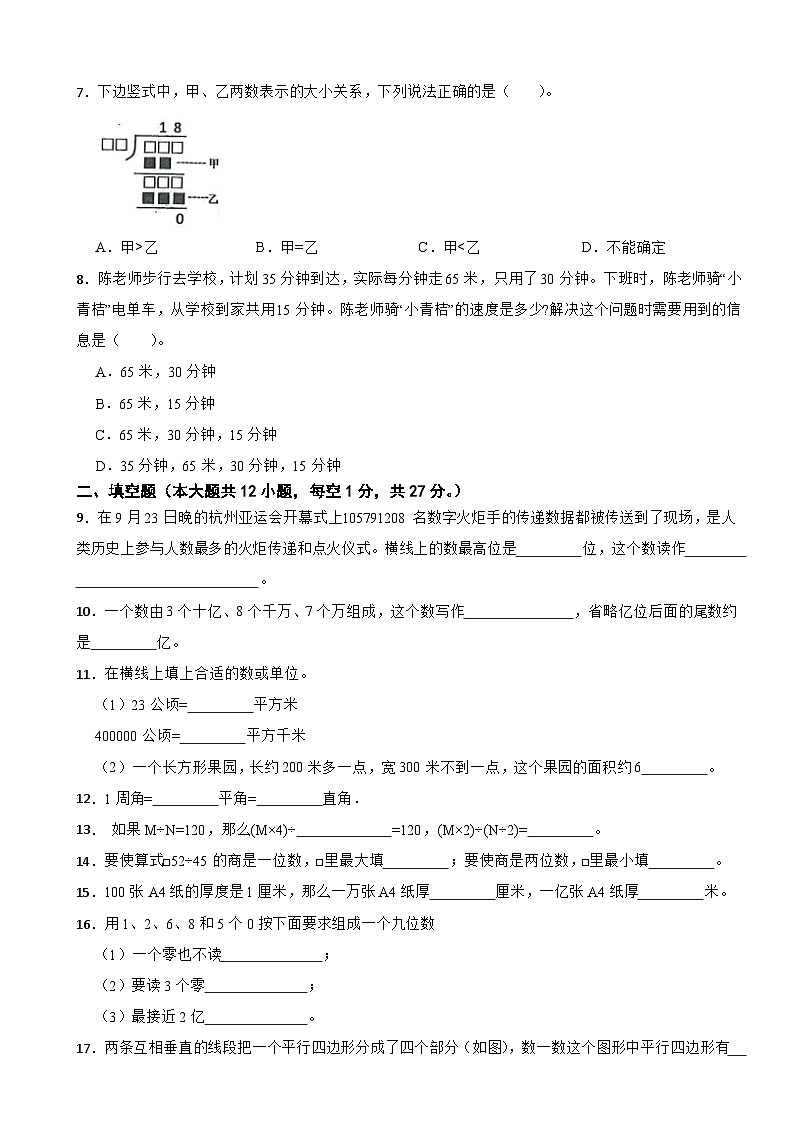 浙江省台州市天台县2023-2024学年四年级上学期数学期末试卷第2页