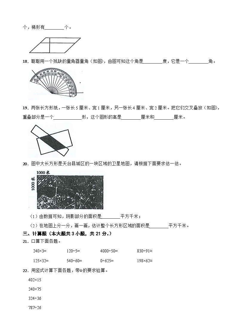 浙江省台州市天台县2023-2024学年四年级上学期数学期末试卷第3页