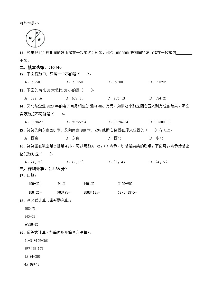 浙江省金华市义乌市2023-2024学年小学四年级上学期数学期末试卷第2页