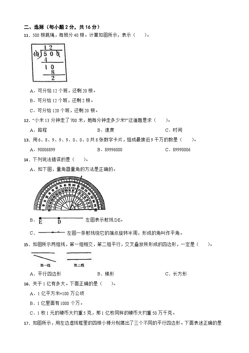浙江省杭州市富阳区2023-2024学年四年级上学期数学期末试卷第2页
