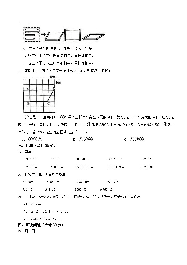 浙江省杭州市富阳区2023-2024学年四年级上学期数学期末试卷第3页