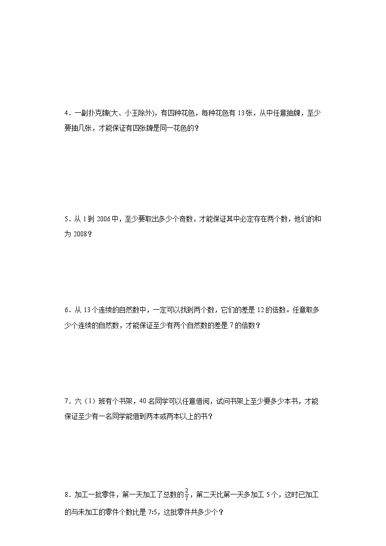 (单元培优讲义)第五单元数学广角—鸽巢问题(知识精讲+典题精练)-2023-2024学年六年级下册数学高频考点重难点讲义(人教版)第2页