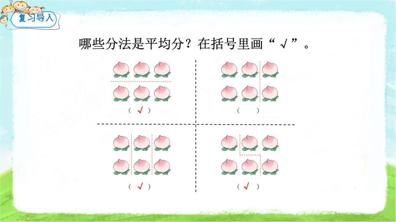 除法的初步认识 平均分 课件 小学数学人教版二年级下册03