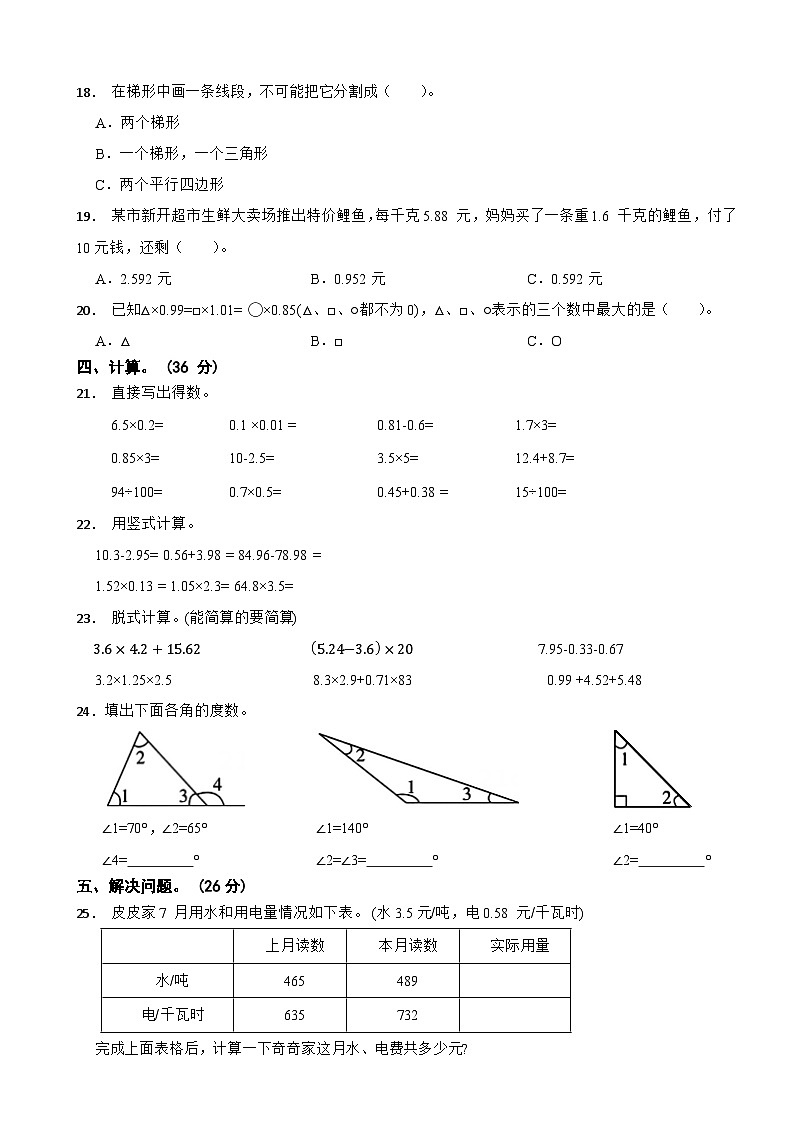 2023-2024学年四年级下学期数学期中教学质量监测试卷(1-4单元)北师大版第2页