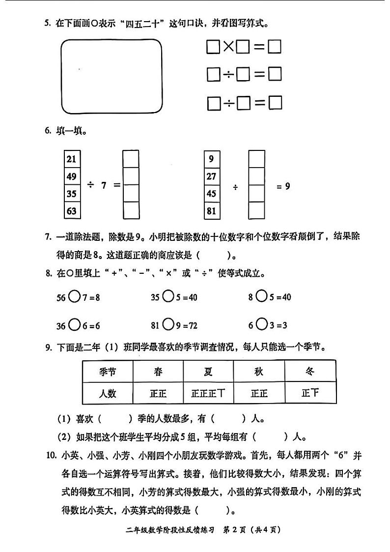福建省福州市仓山区2023-2024学年二年级下学期期中考试数学试题第2页