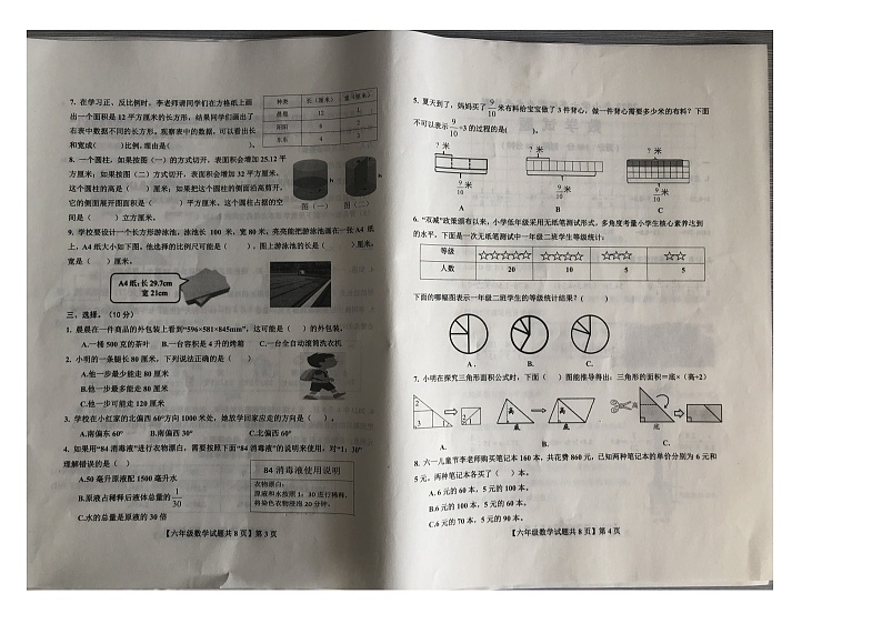 山东省德州市德城区2022-2023学年六年级下学期期末检测数学试卷第2页
