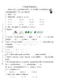 江苏省盐城市盐都区神州路小学教育集团2023-2024学年一年级下学期4月期中数学试题