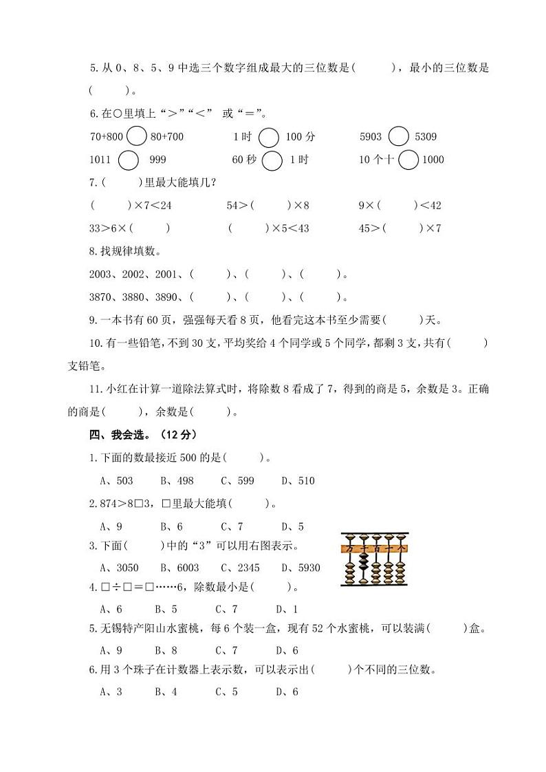 江苏省盐城市盐都区神州路小学教育集团2023-2024学年二年级下学期4月期中数学试题02