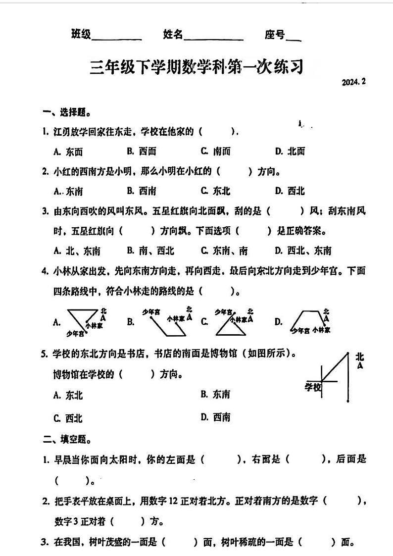福建省福州市仓山区2023-2024学年三年级下学期第一次月考数学试题第1页
