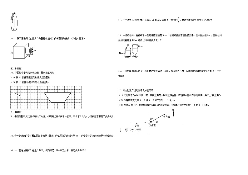 广东省广州市2023-2024学年六年级下学期期中综合调研数学试卷(人教版)第2页