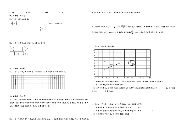 江苏省2023-2024学年六年级数学下学期期中满分冲刺押题预测卷一(苏教版)第2页