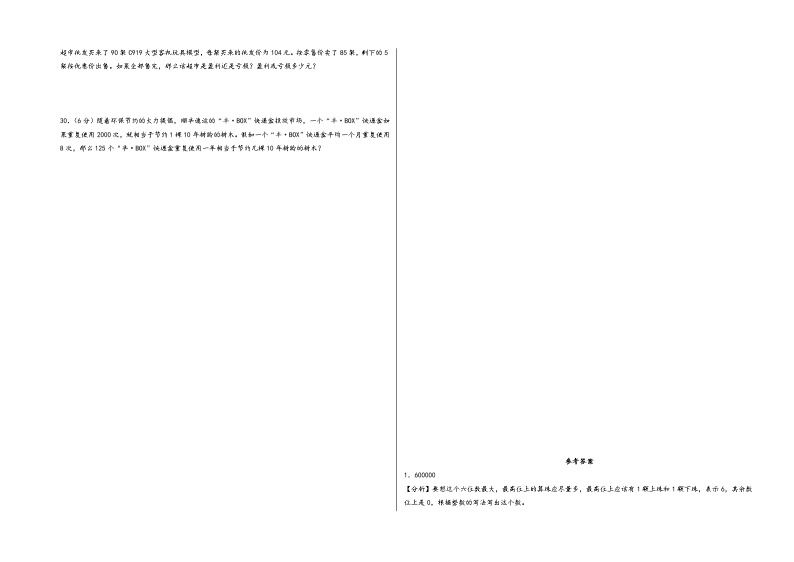 江苏省2023-2024学年四年级数学下学期期中满分冲刺押题预测卷一（苏教版）03