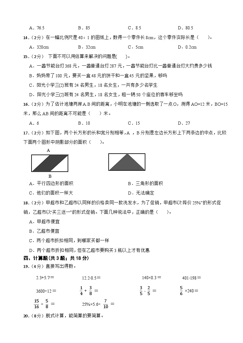 小升初复习模拟试卷(试题)-2023-2024学年六年级下册数学冀教版第2页
