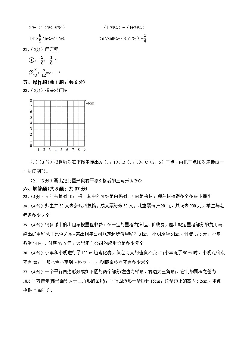 小升初复习模拟试卷(试题)-2023-2024学年六年级下册数学冀教版第3页