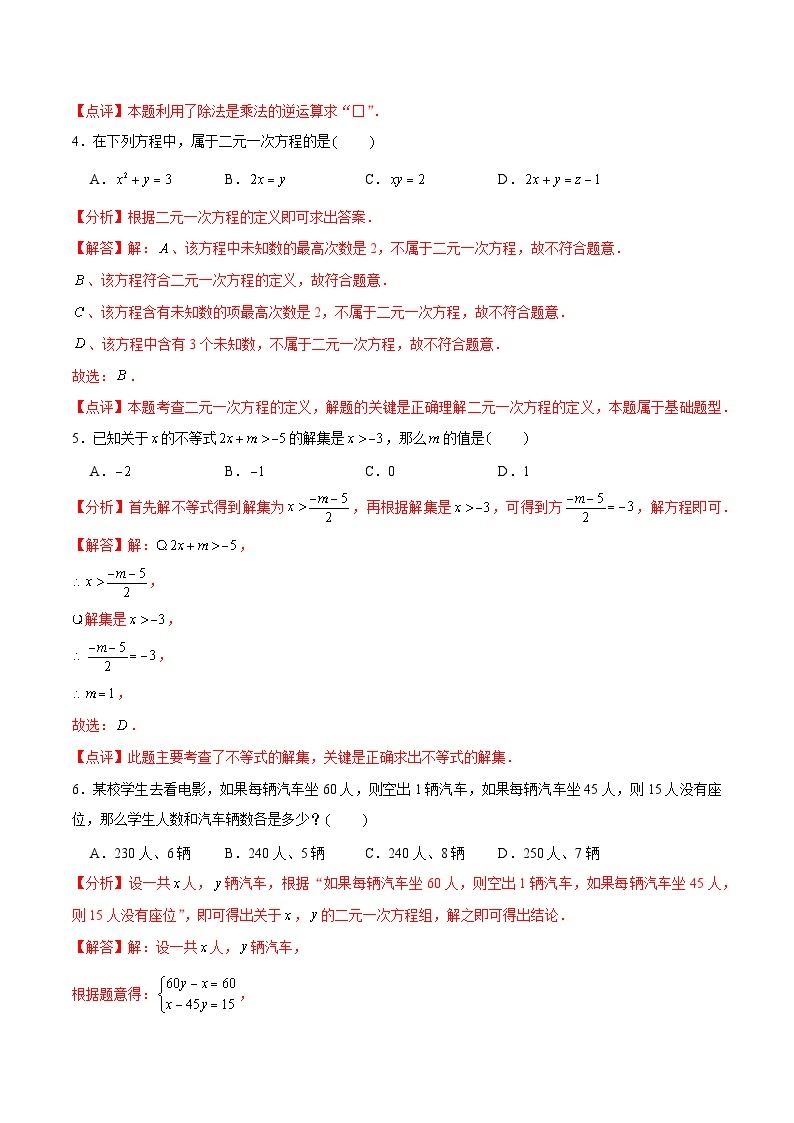 【期中讲练测】沪教版六年级下册数学 上海市期中模拟试卷01（有理数、一次方程（组）和一次不等式）.zip02