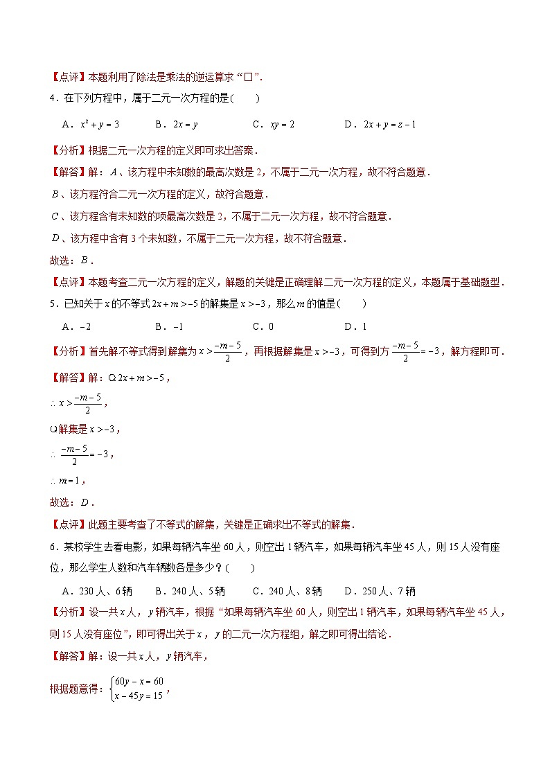 【期中讲练测】沪教版六年级下册数学 上海市期中模拟试卷01(有理数、一次方程(组)和一次不等式).zip02