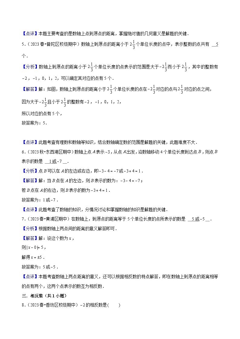 【期中讲练测】沪教版六年级下册数学 上海市期中真题精选（基础专练）.zip03