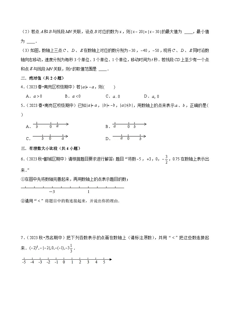 【期中讲练测】沪教版六年级下册数学 上海市期中真题精选(易错专练).zip02