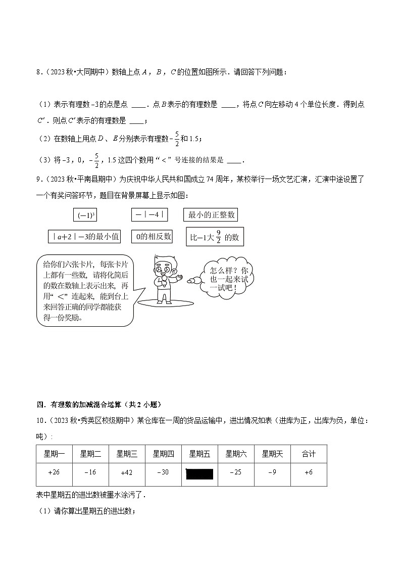【期中讲练测】沪教版六年级下册数学 上海市期中真题精选(易错专练).zip03