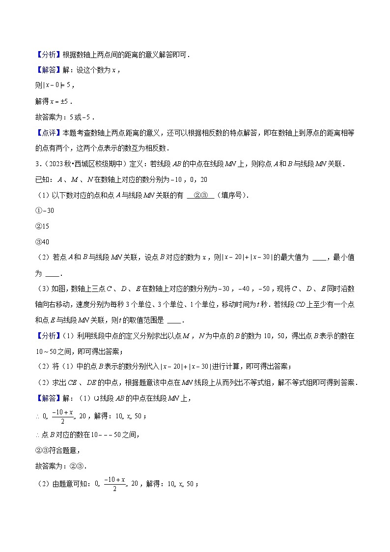 【期中讲练测】沪教版六年级下册数学 上海市期中真题精选(易错专练).zip02