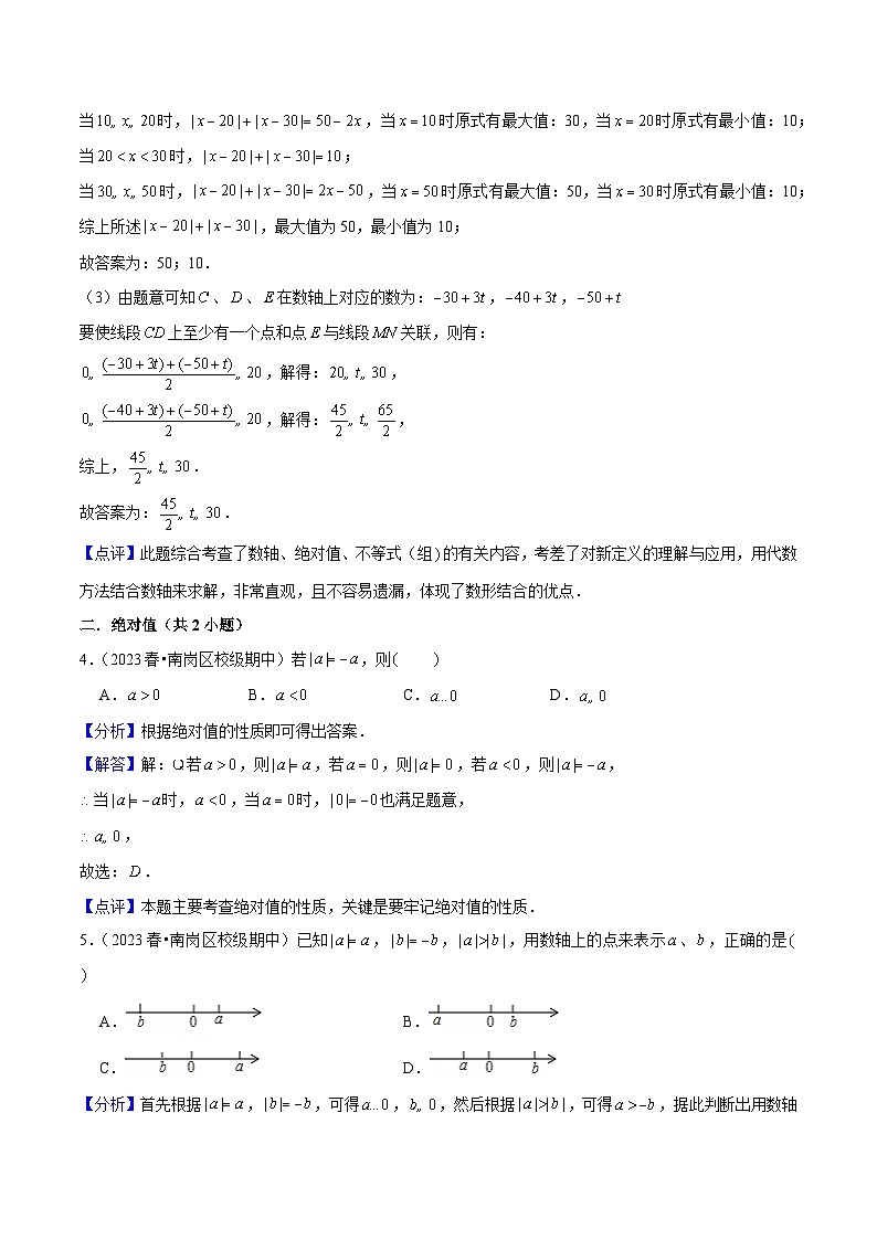【期中讲练测】沪教版六年级下册数学 上海市期中真题精选(易错专练).zip03