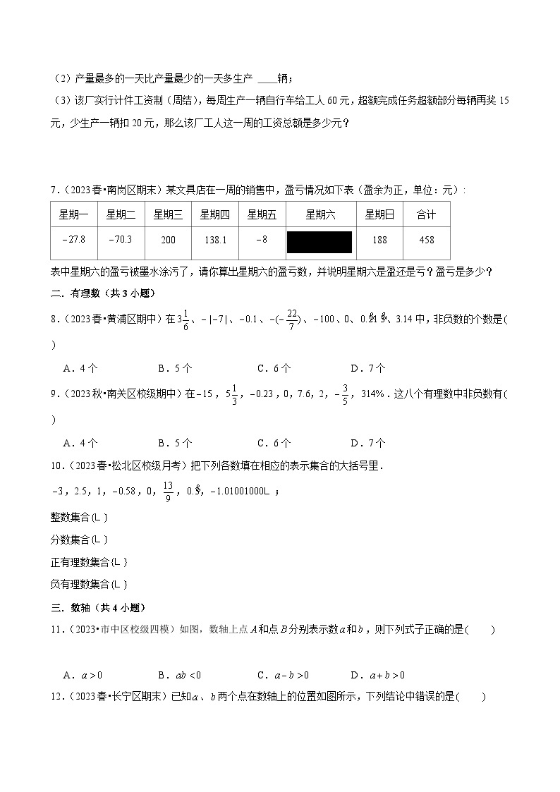 【期中讲练测】沪教版六年级下册数学 专题01有理数（考点专练）.zip03