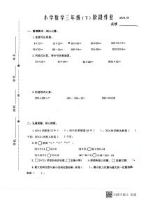 江苏省泰州市兴化市2023-2024学年三年级下学期期中数学试卷