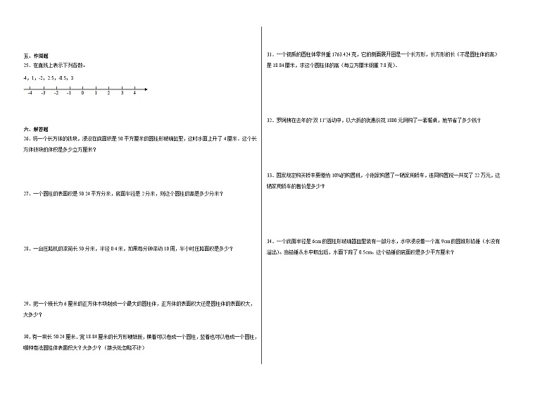 (考前冲刺)期中1-3单元--六年级下册数学常考易错题人教版(二)第2页