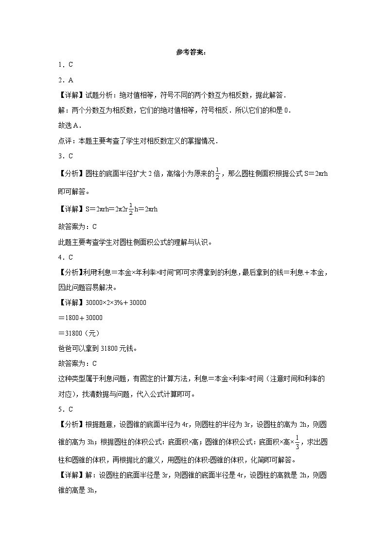 (考前冲刺)期中1-3单元--六年级下册数学常考易错题人教版(二)第3页