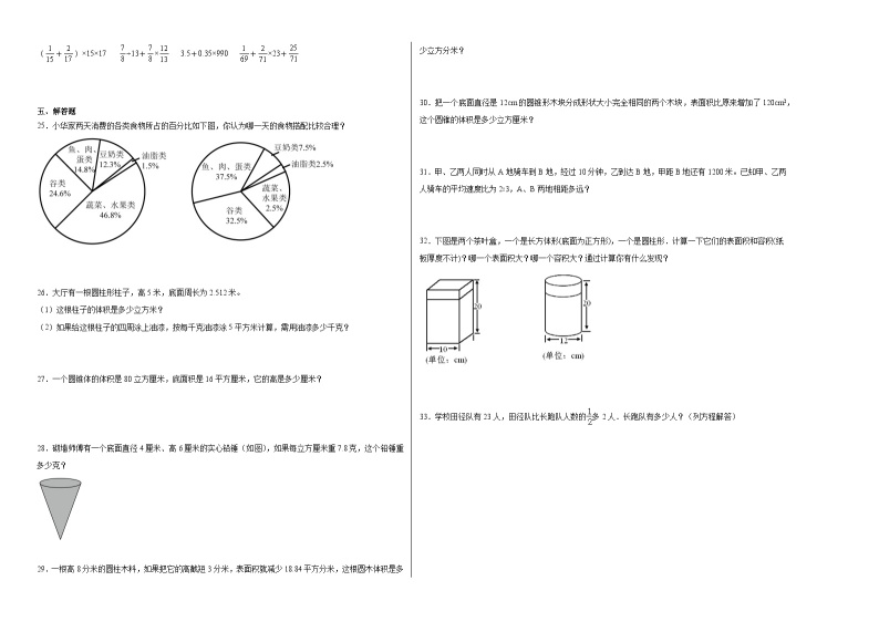 （考前冲刺）期中1-3单元--六年级下册数学常考易错题苏教版（二）02