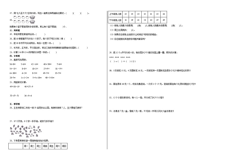 (考前冲刺)期中1-4单元--二年级下册数学常考易错题人教版(二)02