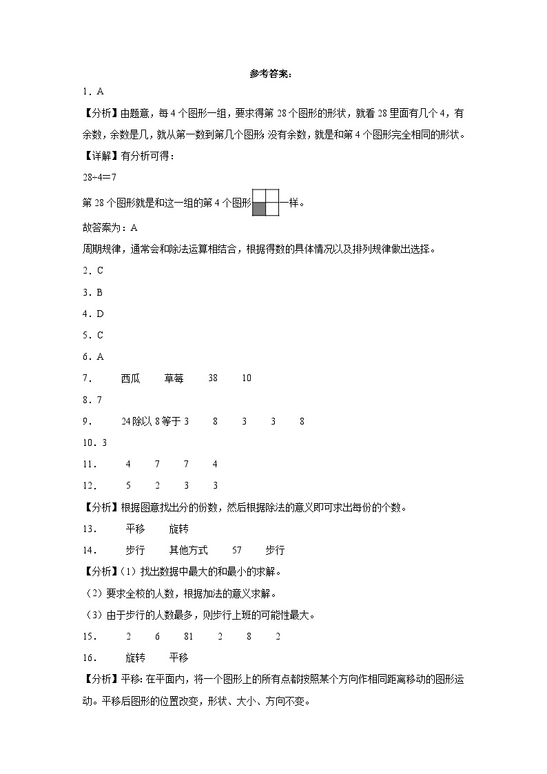 （考前冲刺）期中1-4单元--二年级下册数学常考易错题人教版（二）03