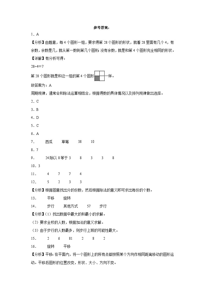 (考前冲刺)期中1-4单元--二年级下册数学常考易错题人教版(二)03