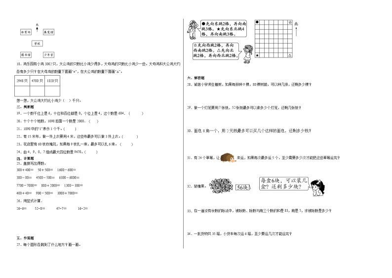 （考前冲刺）期中1-4单元--二年级下册数学常考易错题苏教版（二）02