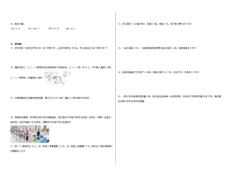 （考前冲刺）期中1-4单元--三年级下册数学常考易错题北师大版（二）02