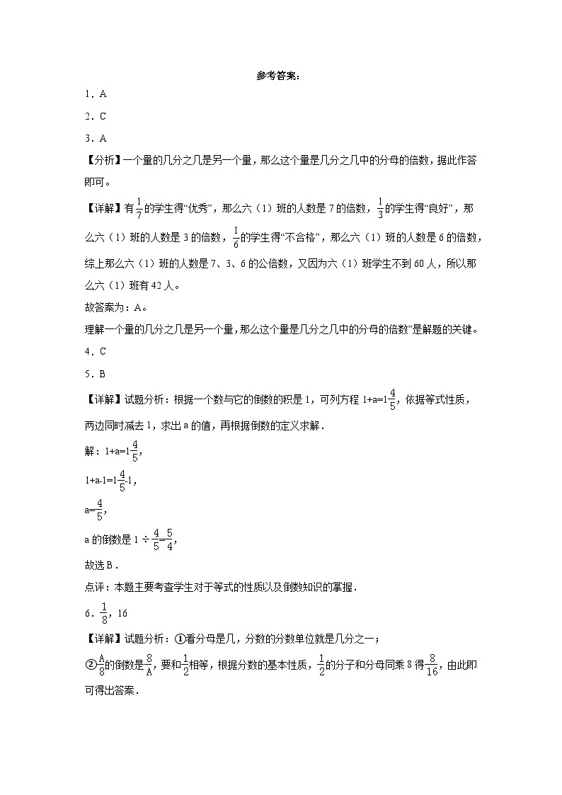 （考前冲刺）期中1-4单元--五年级下册数学常考易错题北师大版（二）03