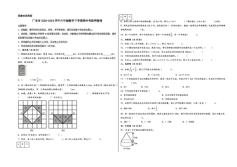 (广东专版)广东省深圳市2023-2024学年六年级数学下学期期中考前押题卷(北师大版)01