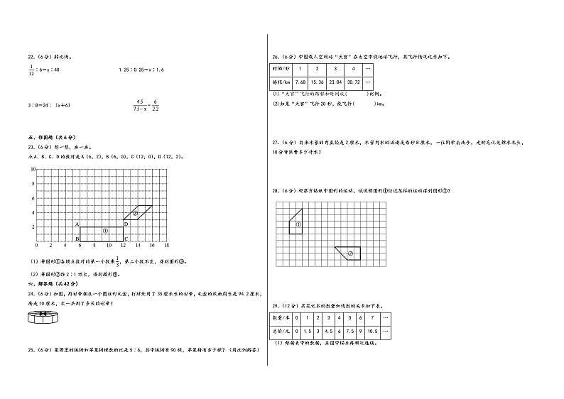 (广东专版)广东省深圳市2023-2024学年六年级数学下学期期中考前押题卷(北师大版)02