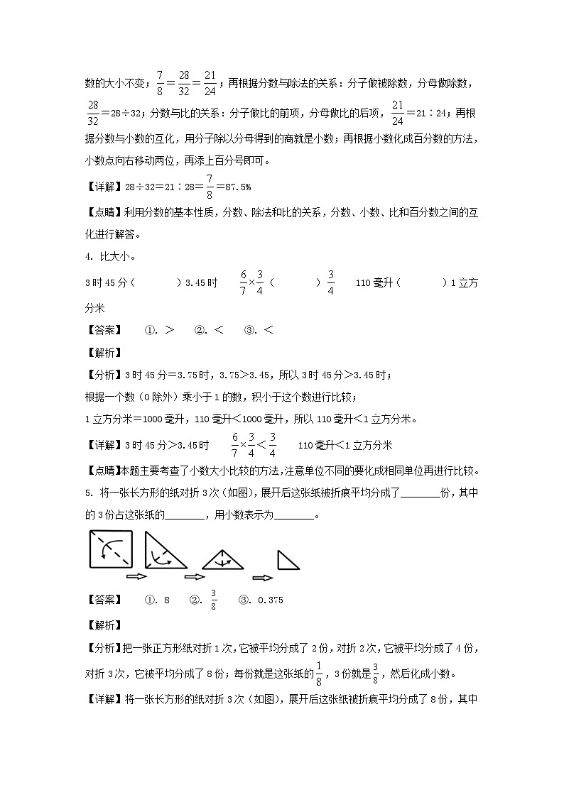 2020-2021年四川省成都市简阳市六年级下册期末数学试卷及答案(北师大版)第2页