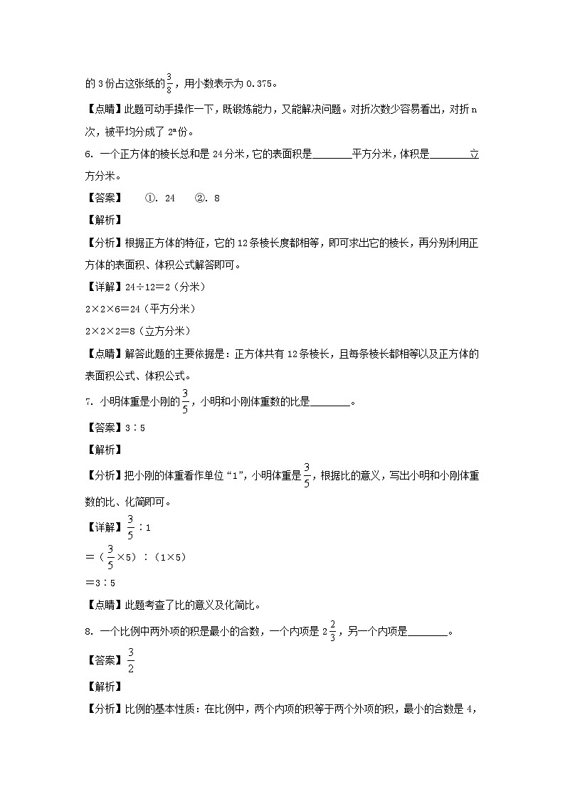 2020-2021年四川省成都市简阳市六年级下册期末数学试卷及答案(北师大版)第3页