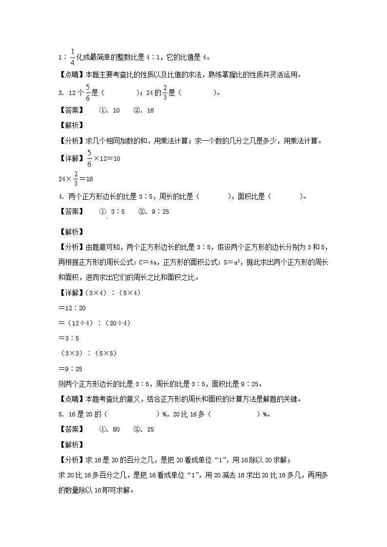 2022-2023年辽宁省葫芦岛市绥中县六年级上册期末数学试卷及答案(北师大版)02