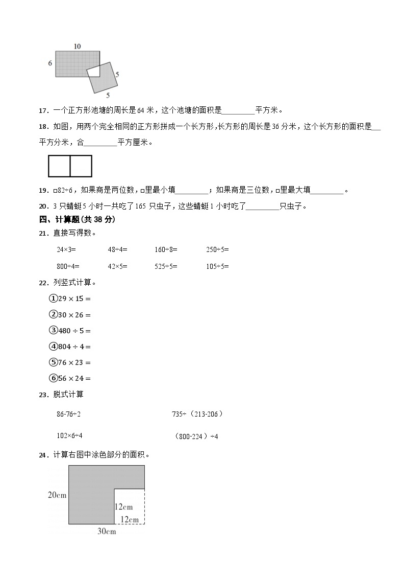 2023-2024学年三年级数学下学期期中检测题西师大版（1-3单元）02