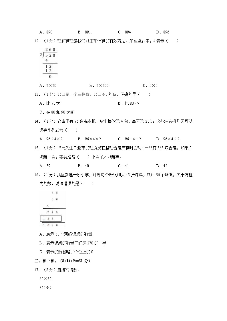 2022-2023学年河南省三门峡市灵宝市三年级（下）期中数学试卷02